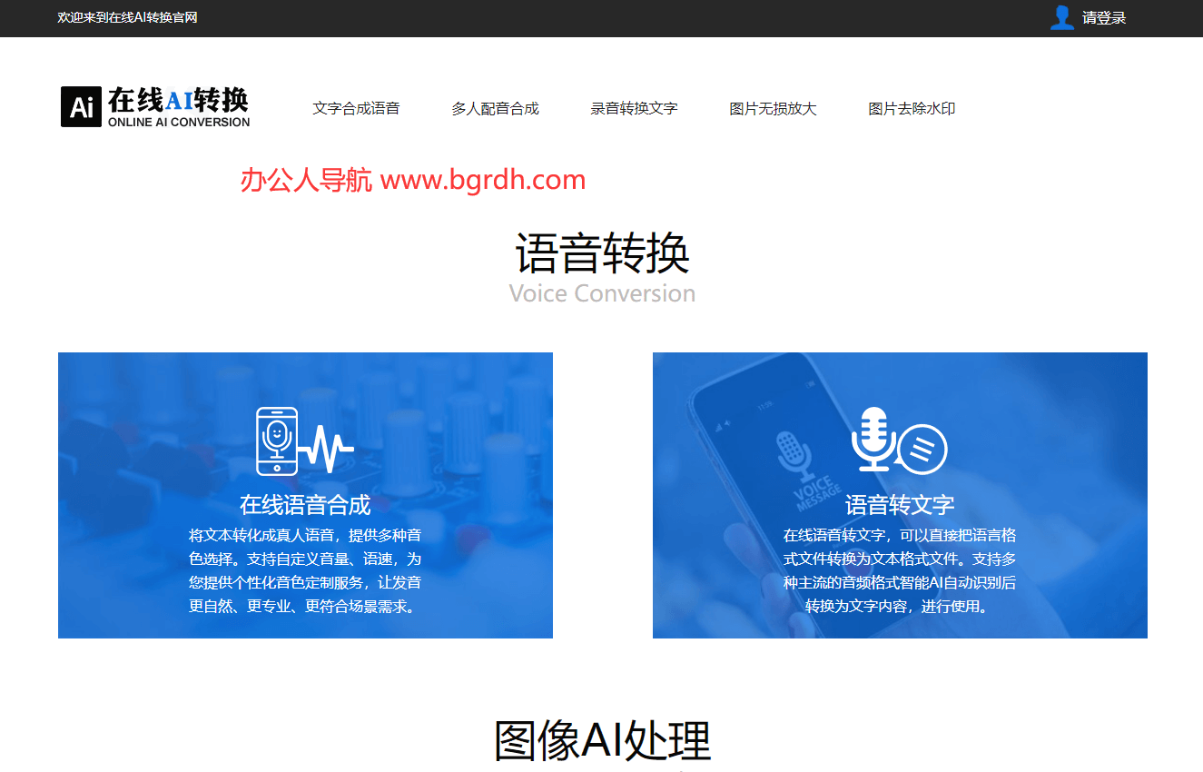 在线AI转换插图
