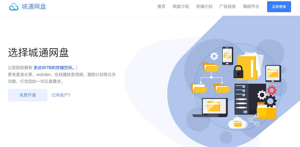 城通网盘插图