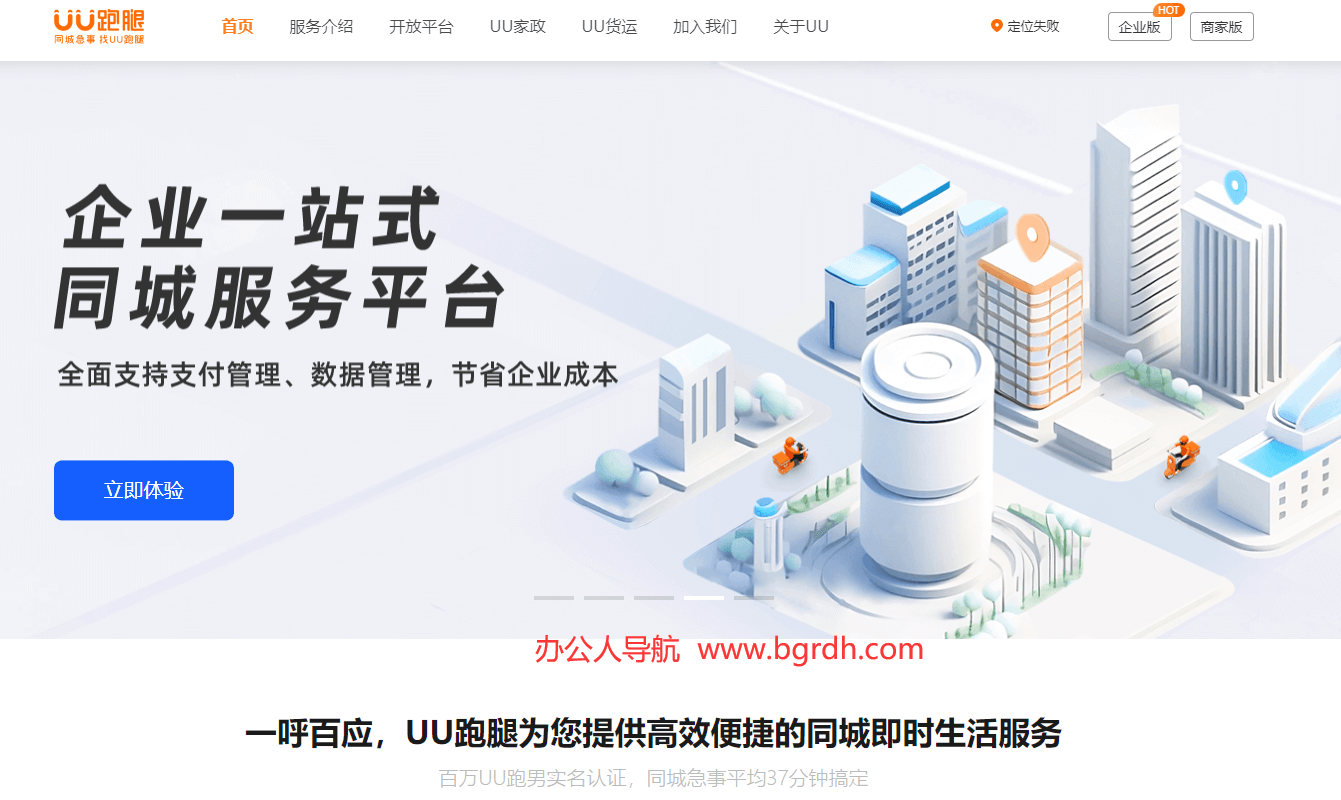 UU跑腿插图