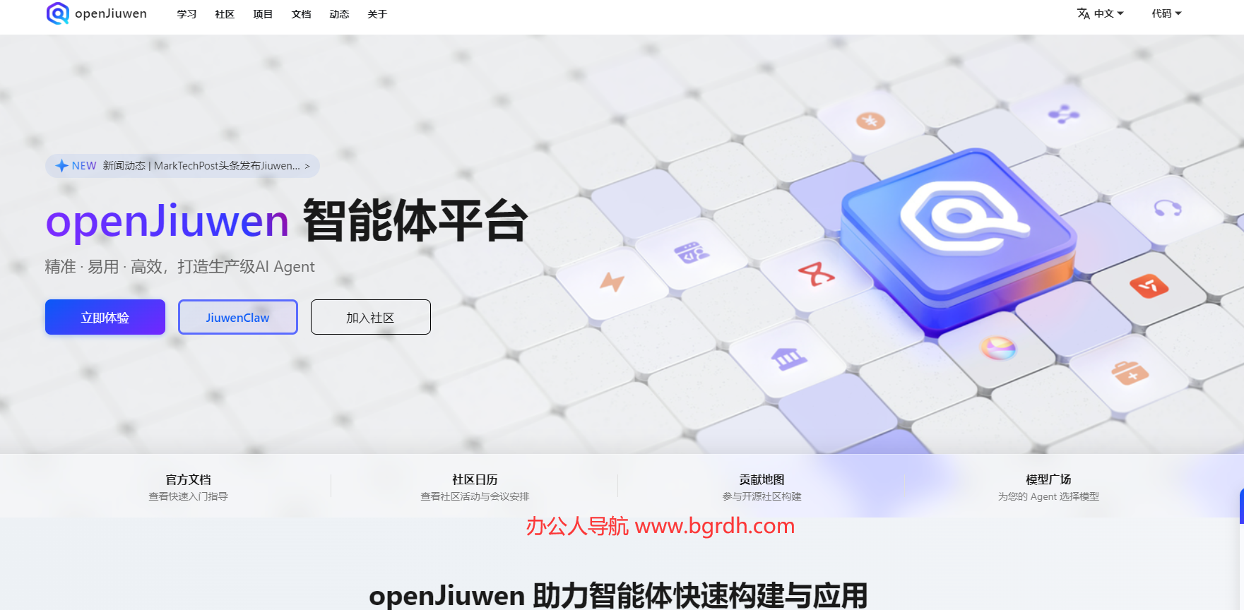 openJiuwen插图1