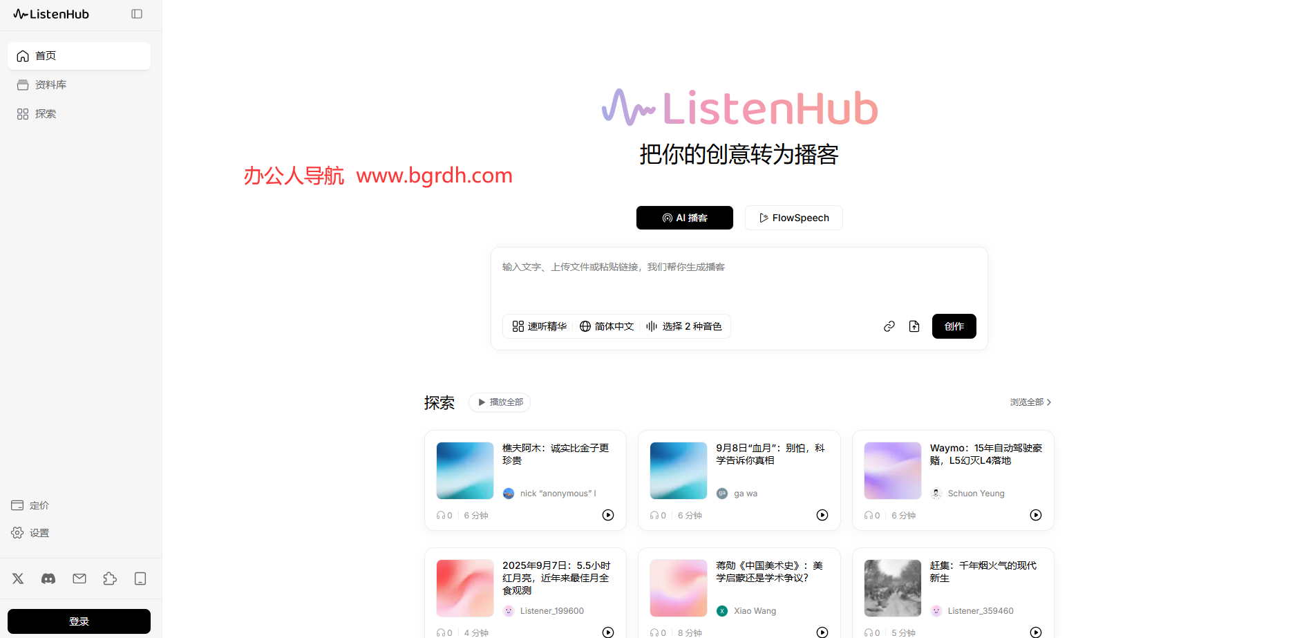 ListenHub插图1