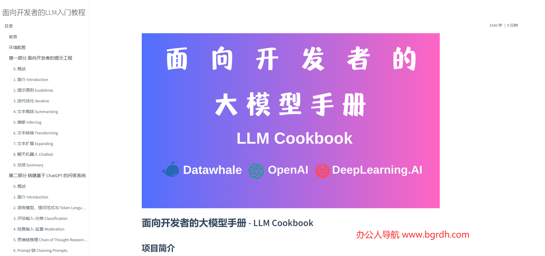 LLM Cookbook插图