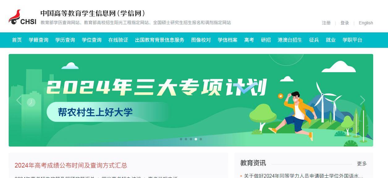 学籍学历查询插图