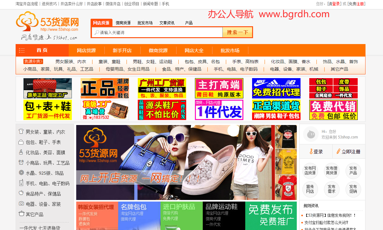 53货源网插图