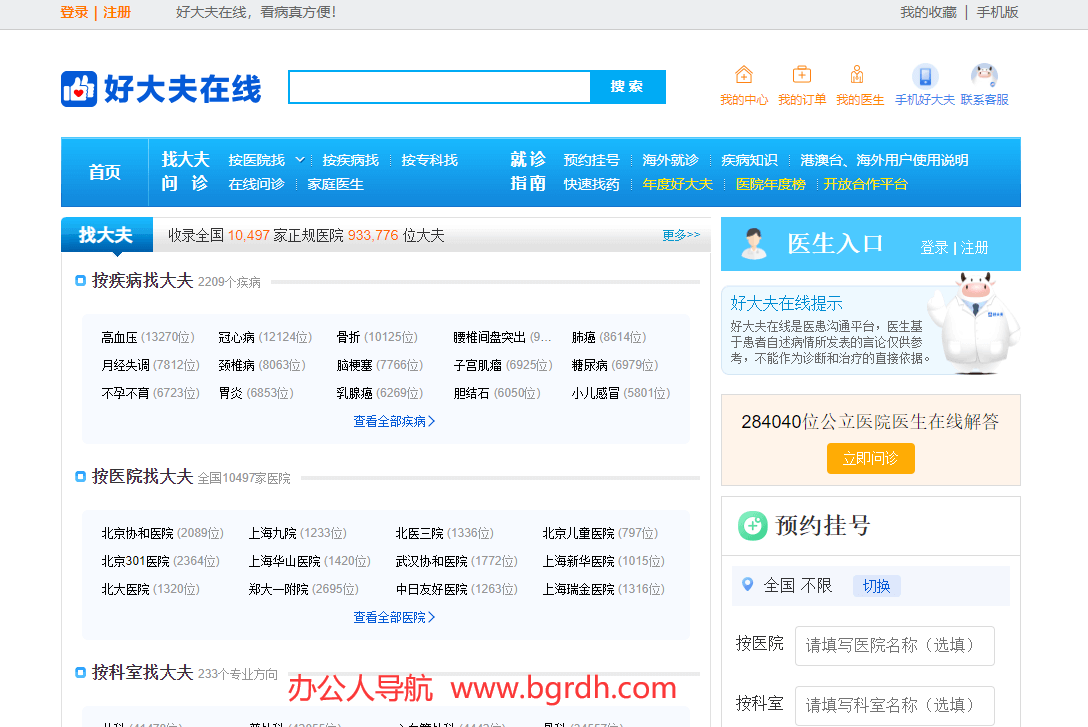好大夫在线插图