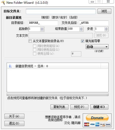 批量新建文件夹工具插图1