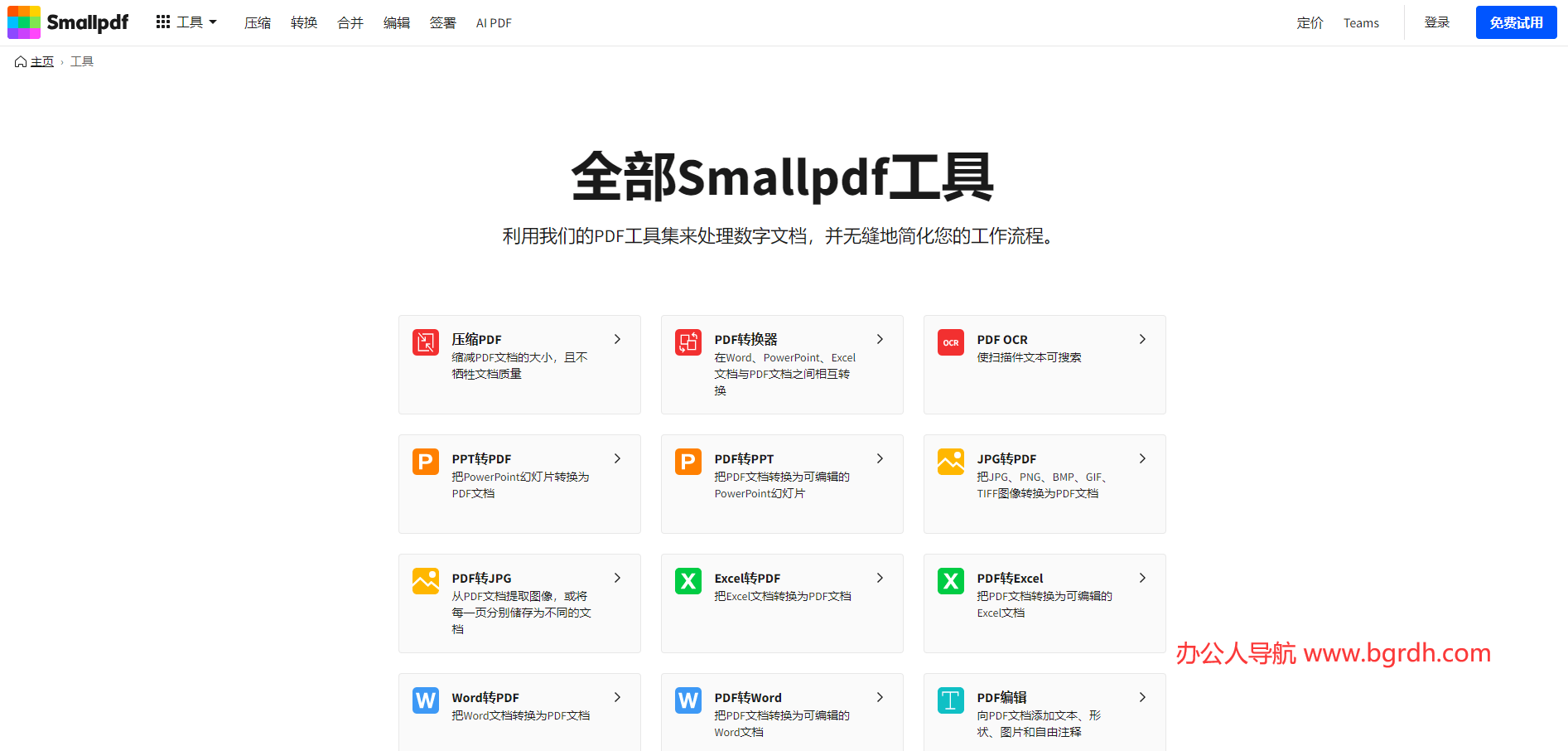 Smallpdf插图