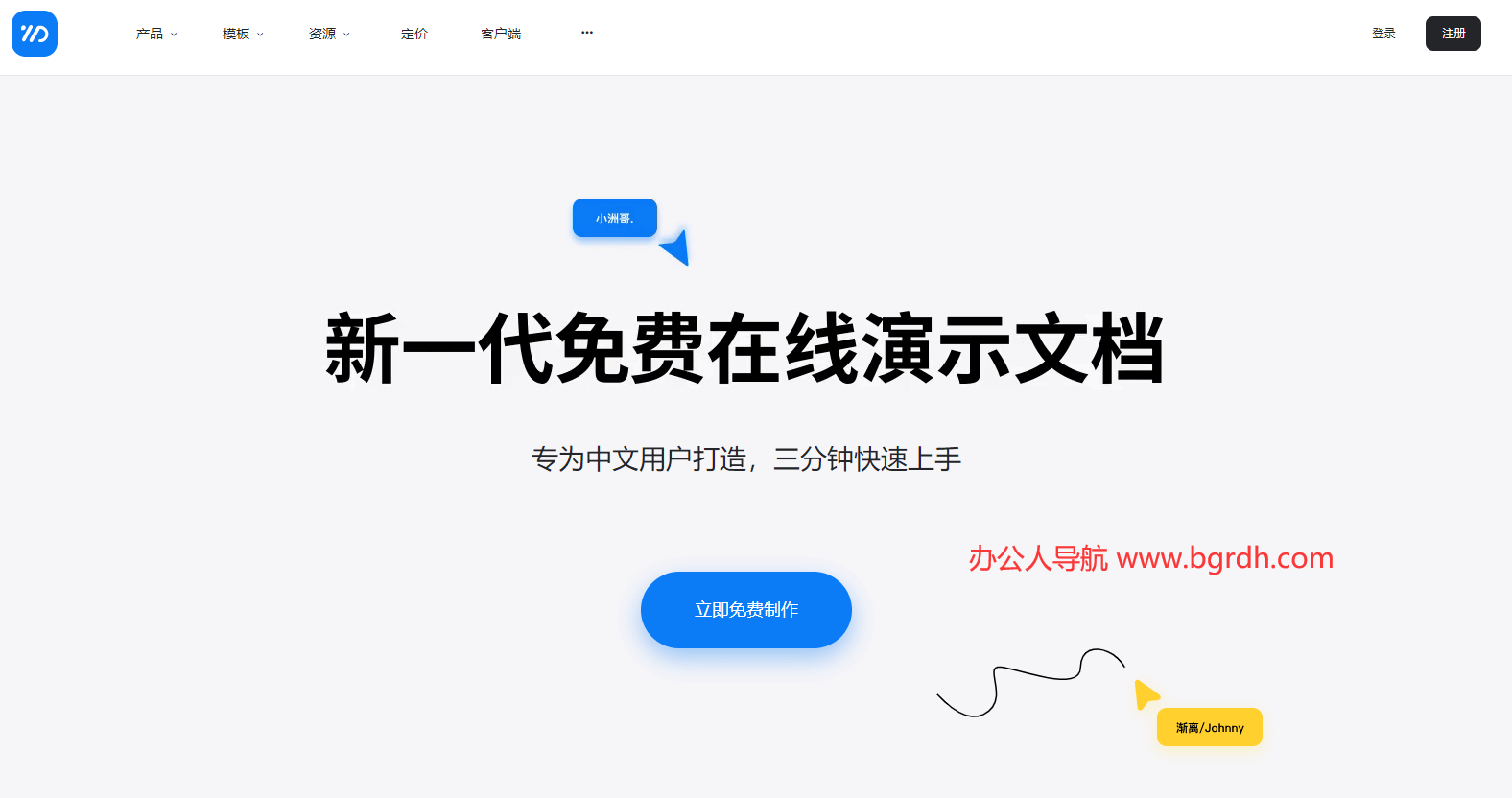 吾道幻灯片插图