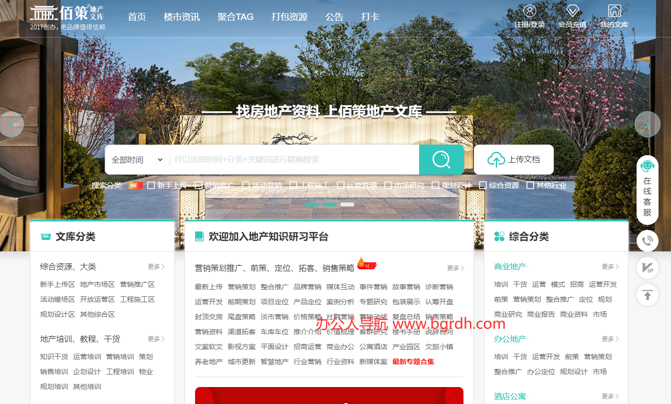 佰策地产文库插图