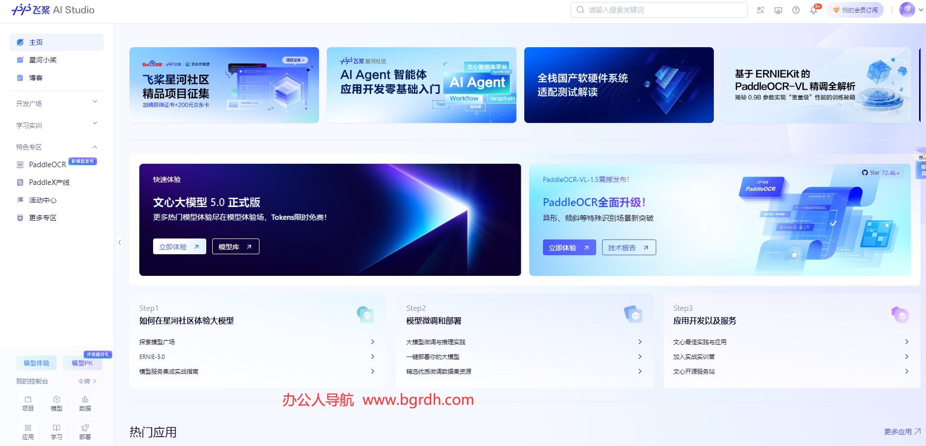 飞桨AI Studio插图