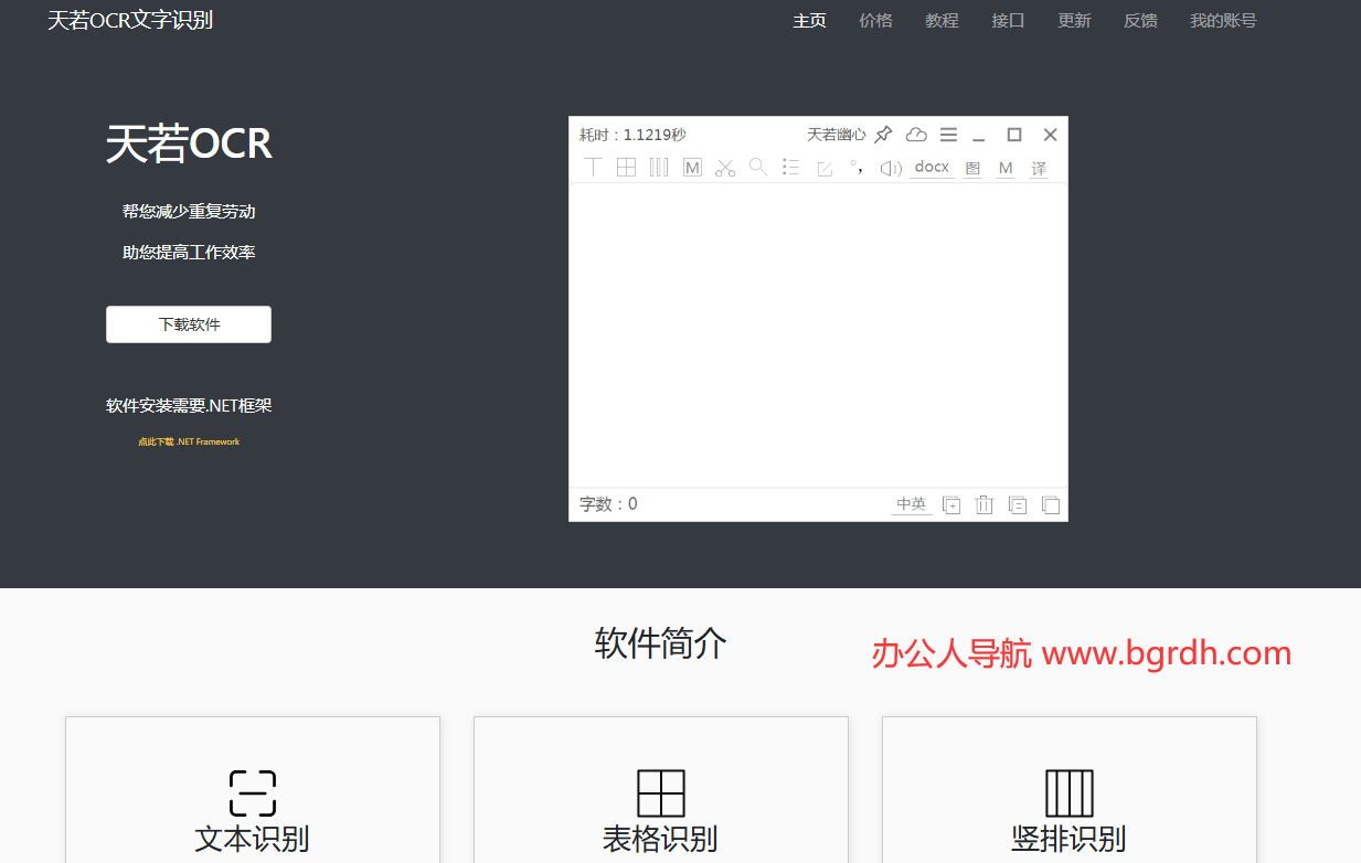 天若OCR插图