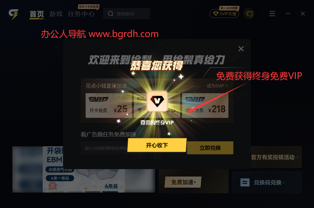 给梨加速器插图4