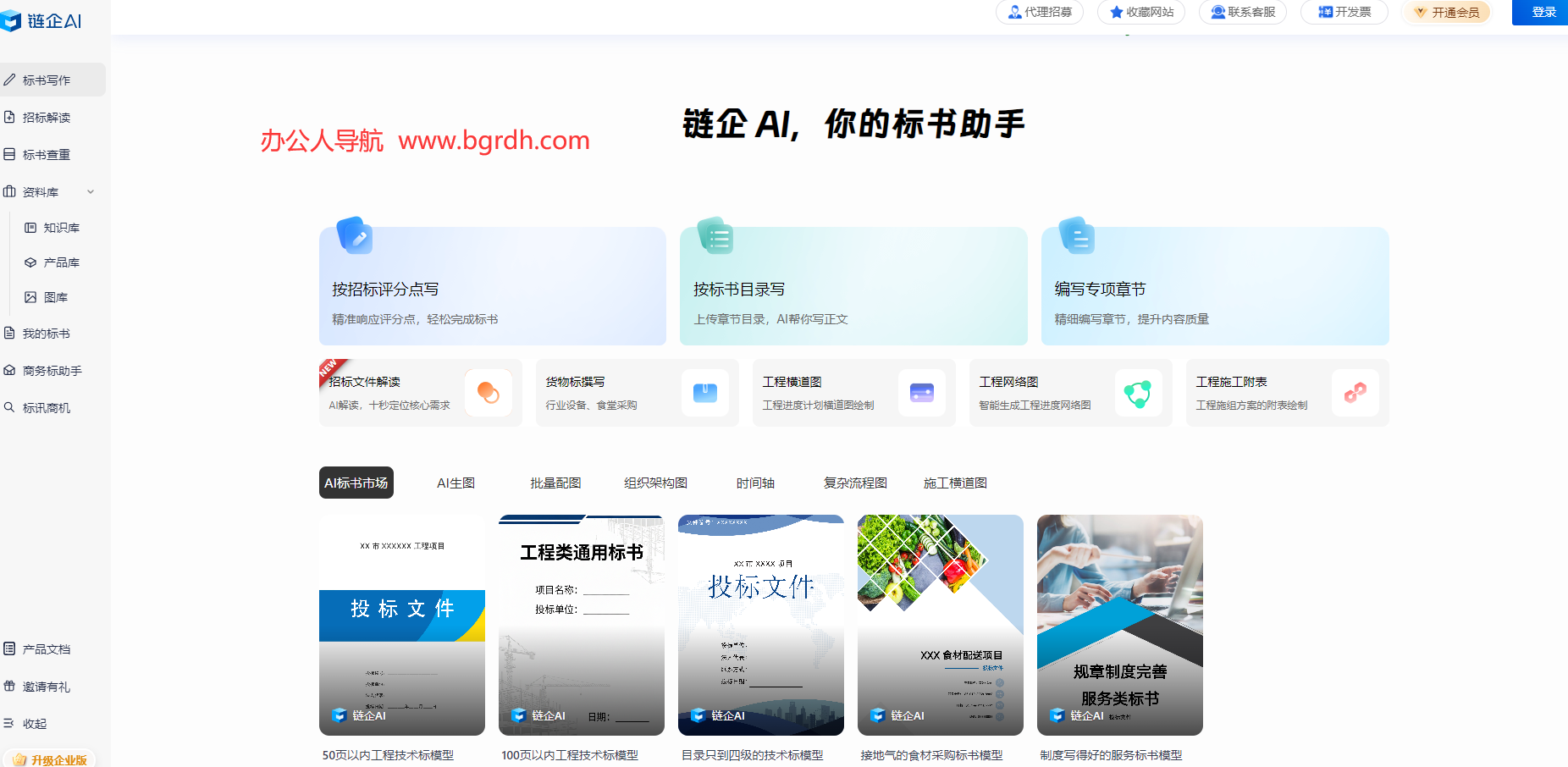 链企AI标书插图