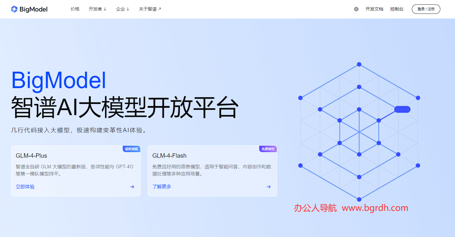 智谱大模型开放平台插图