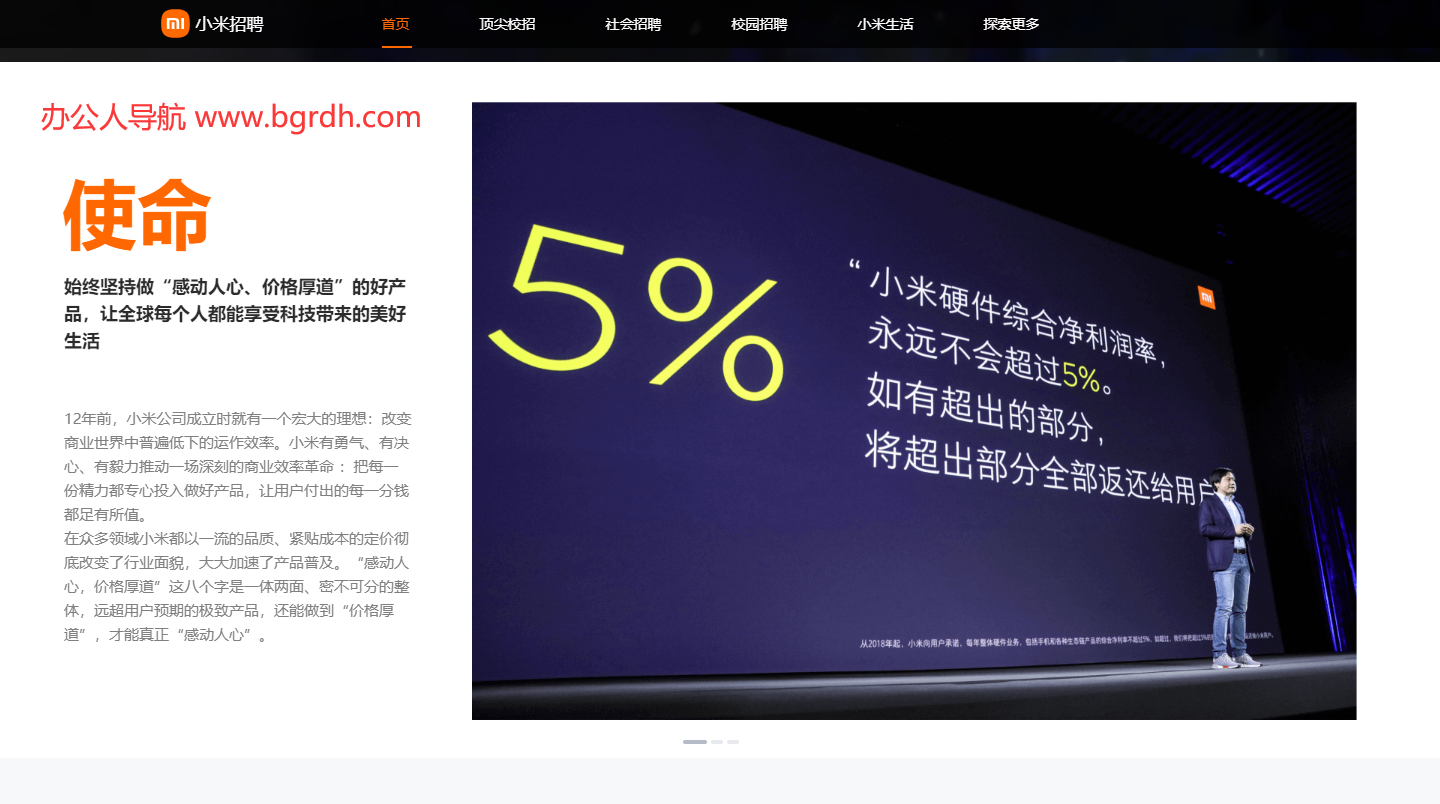 小米招聘插图