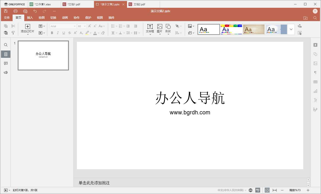 onlyoffice插图3
