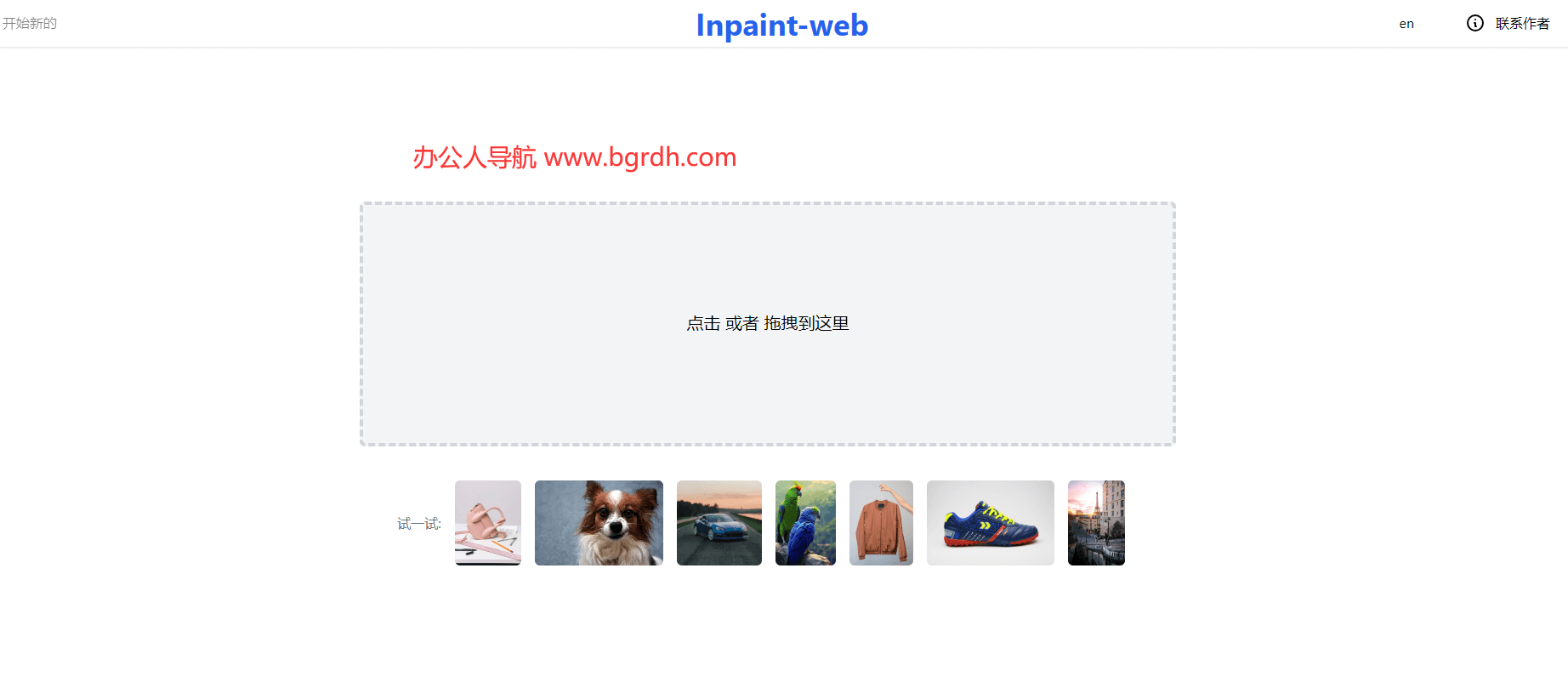 Inpaint-web插图