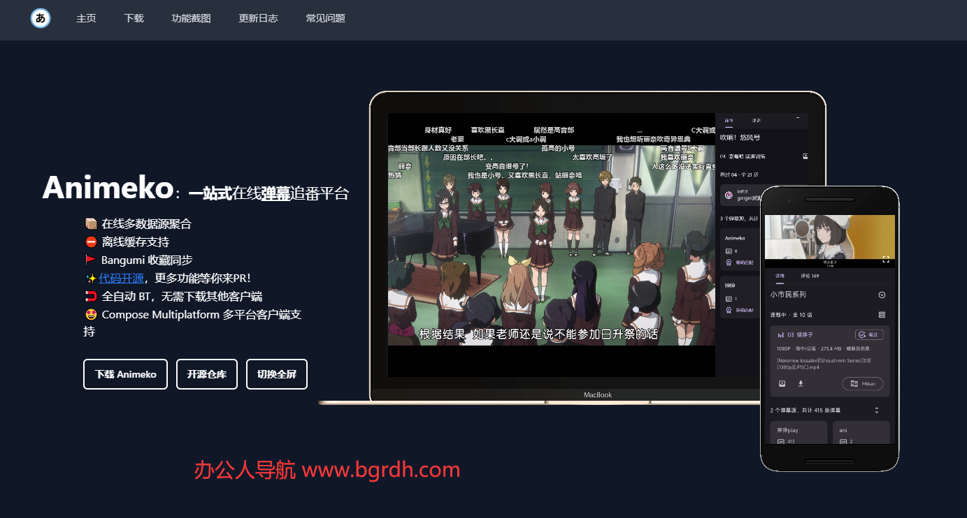 Animeko插图