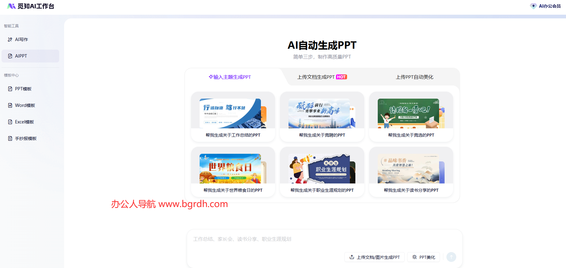觅知网AIPPT插图