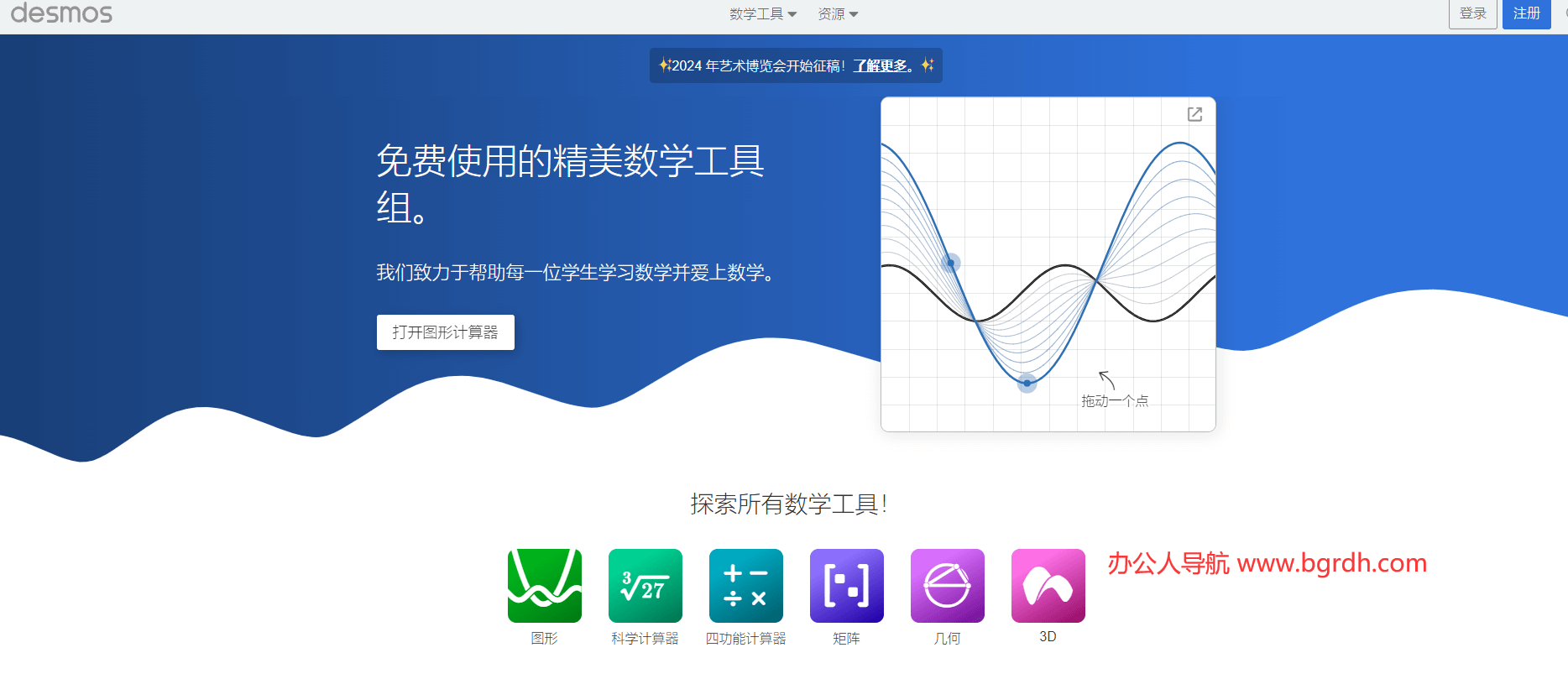 Desmos插图