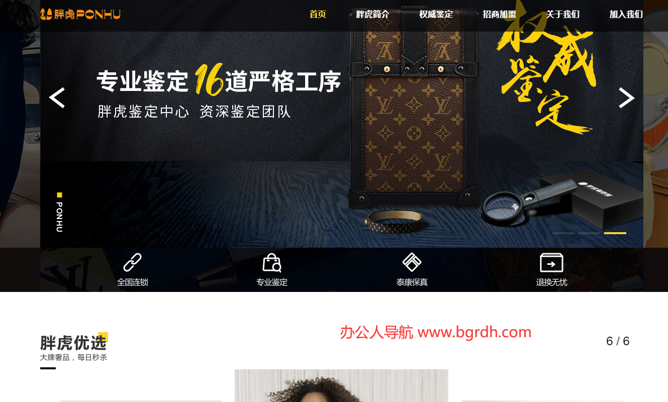 胖虎奢侈品插图