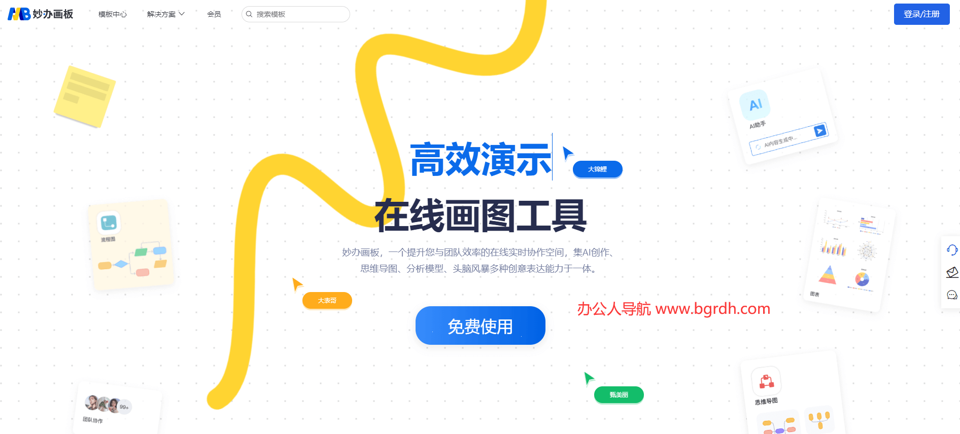 妙办画板插图