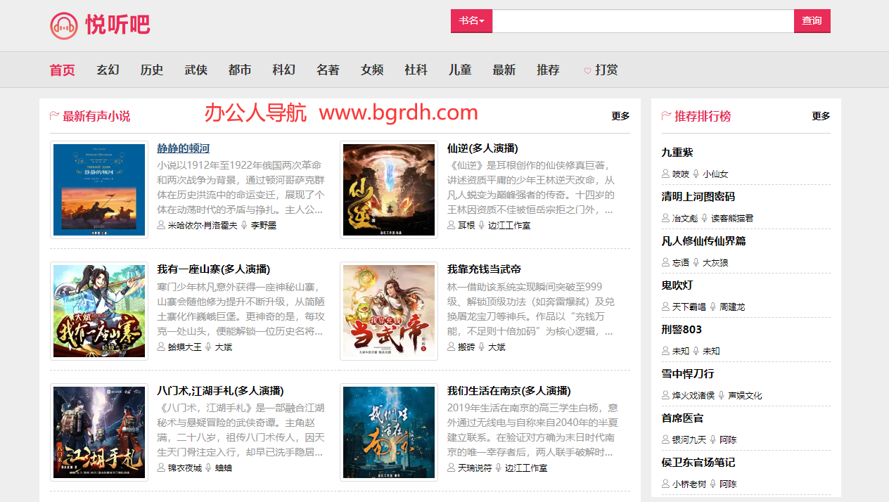 悦听吧插图