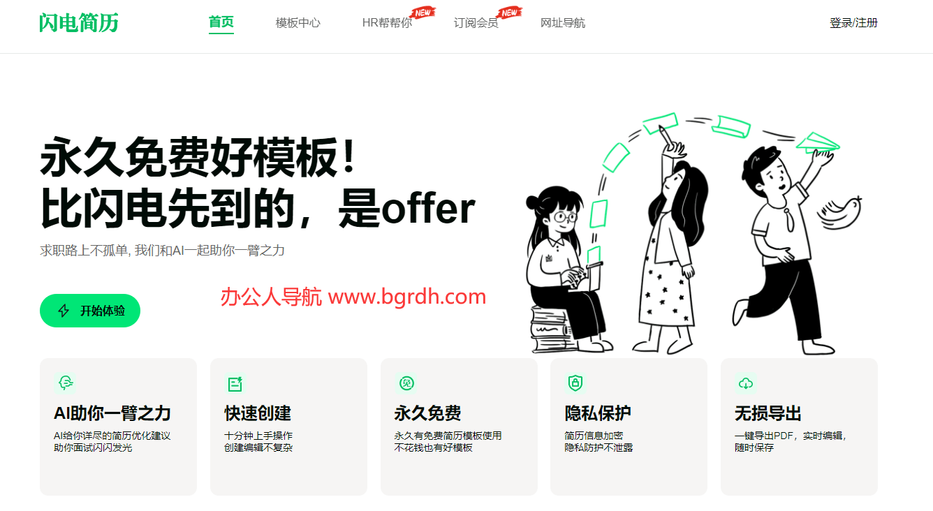 闪电简历插图
