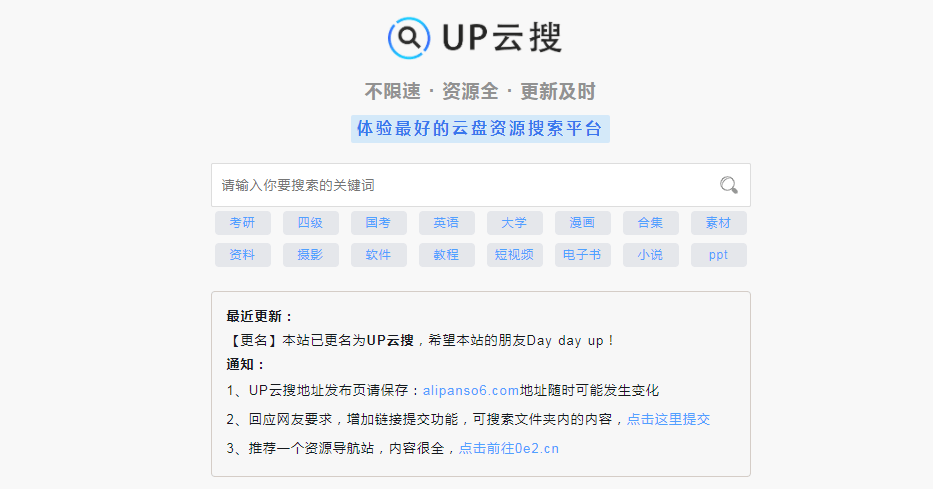 UP云搜插图