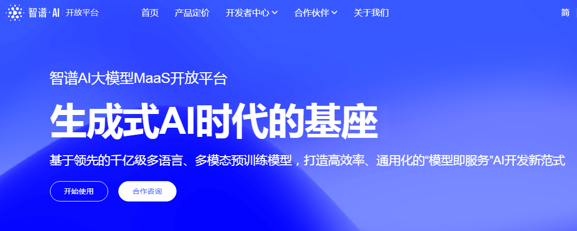 智谱AI插图