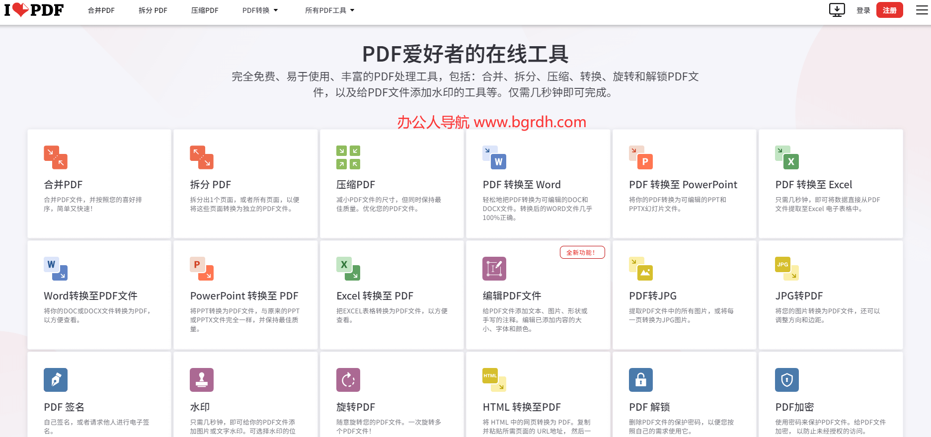 iLovePDF插图