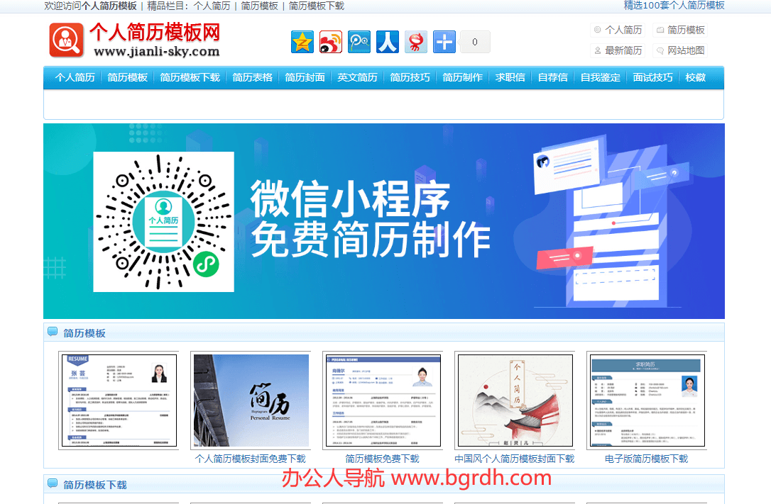 个人简历模板网插图