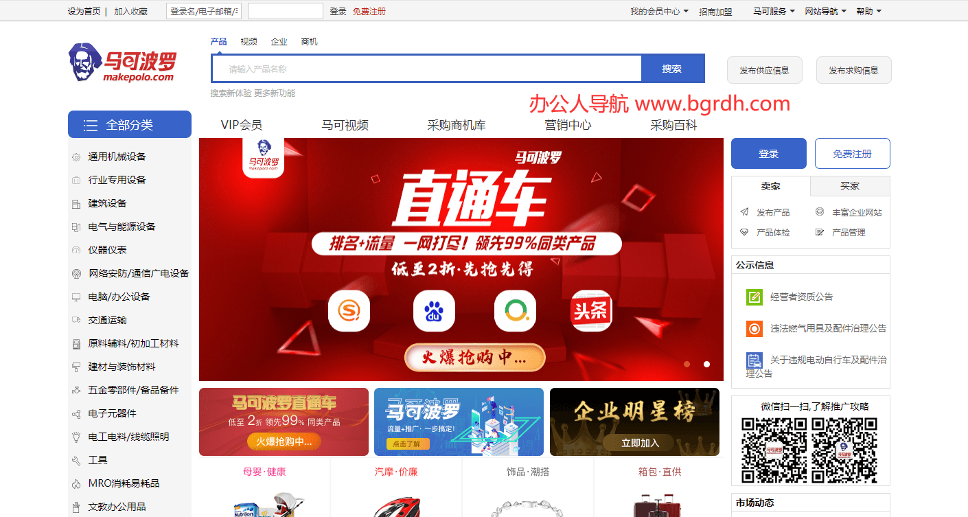 马可波罗网插图