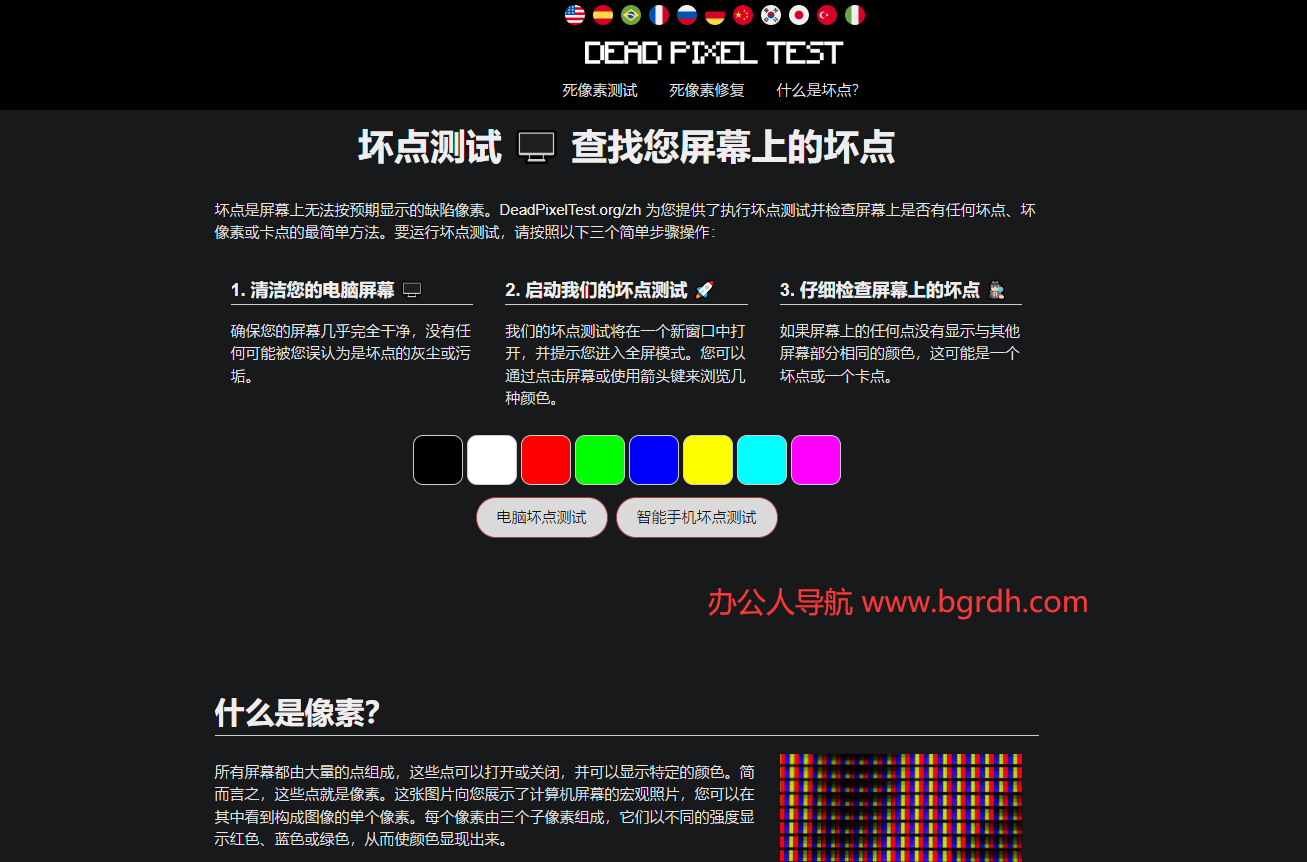 DeadPixelTest插图