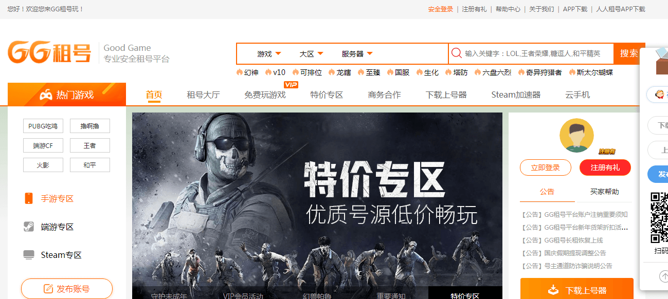 GG租号插图