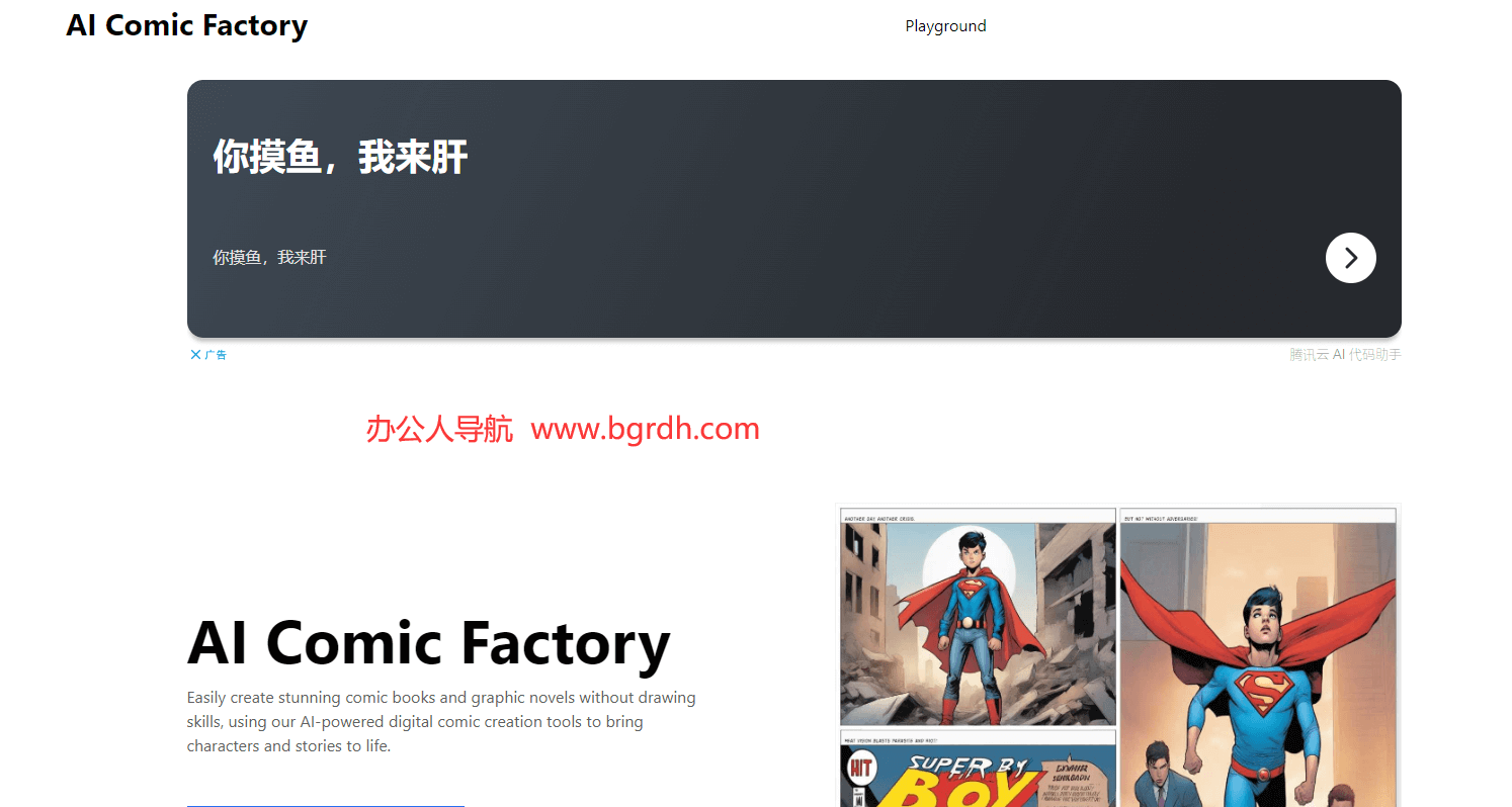 Ai Comic Factory插图