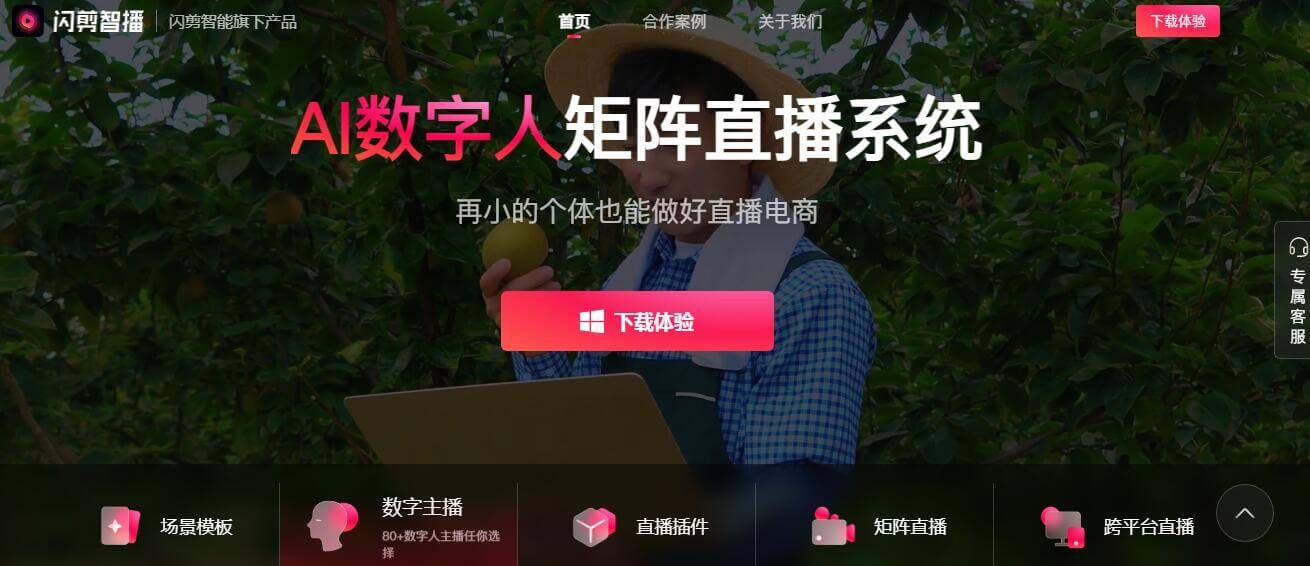 闪剪智播插图