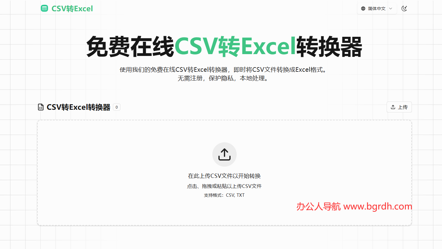 CSV转Excel插图