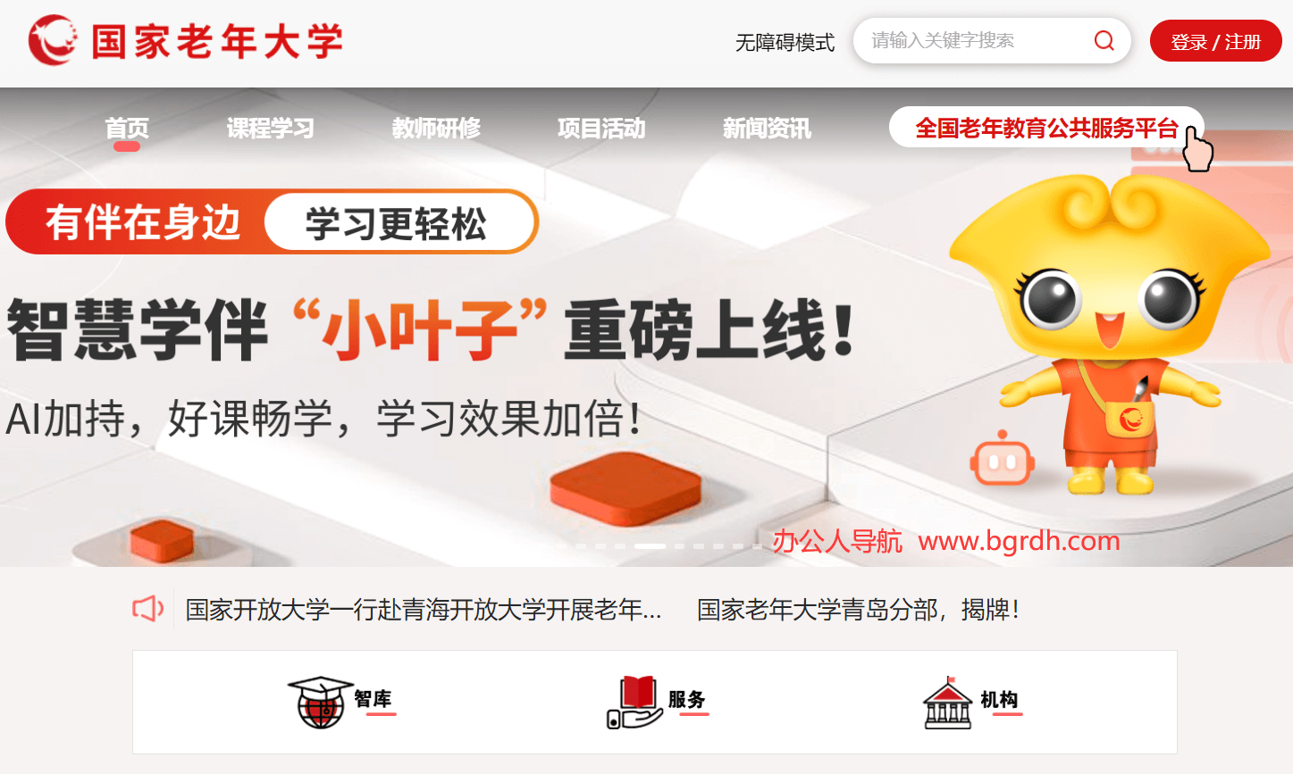 国家老年大学插图