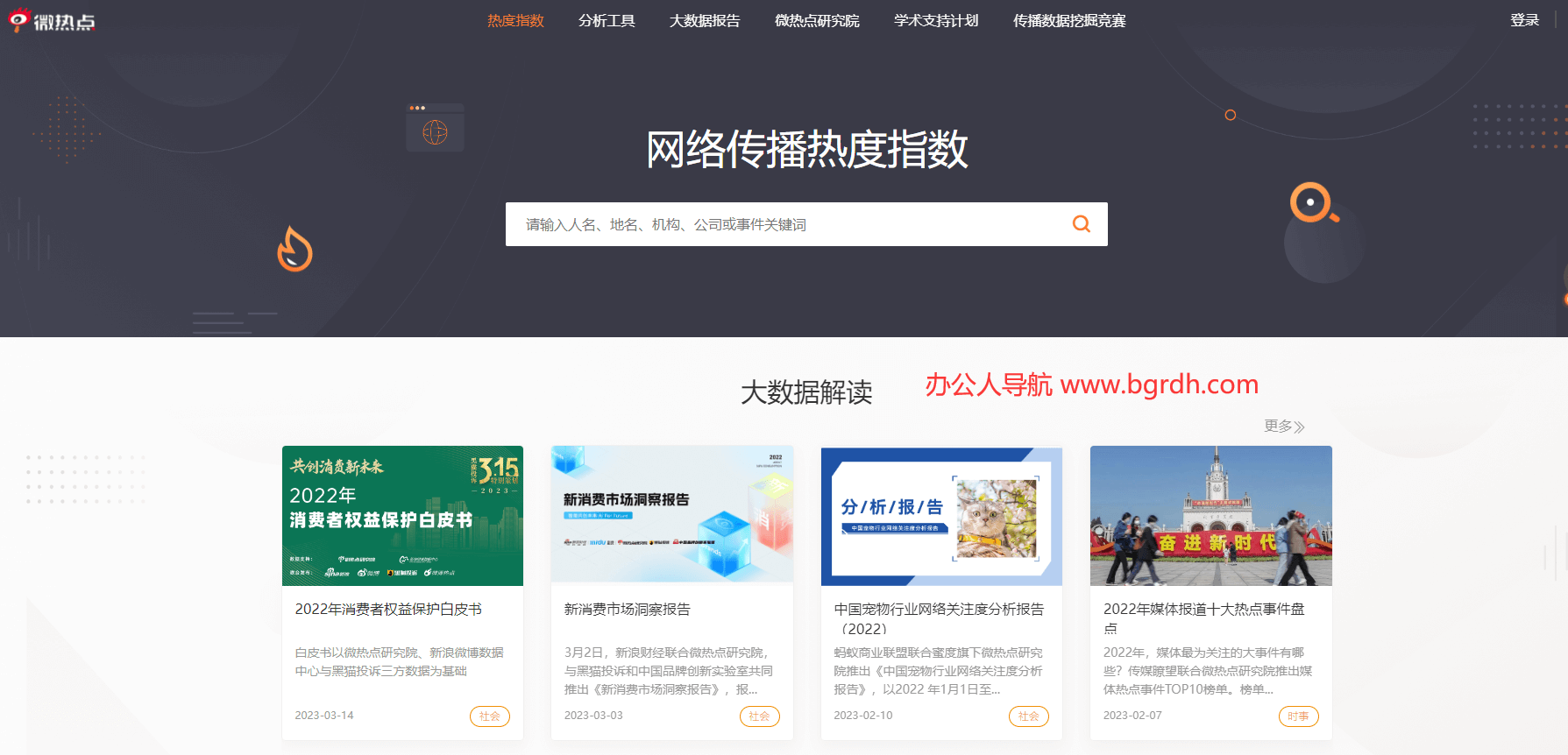 微热点插图