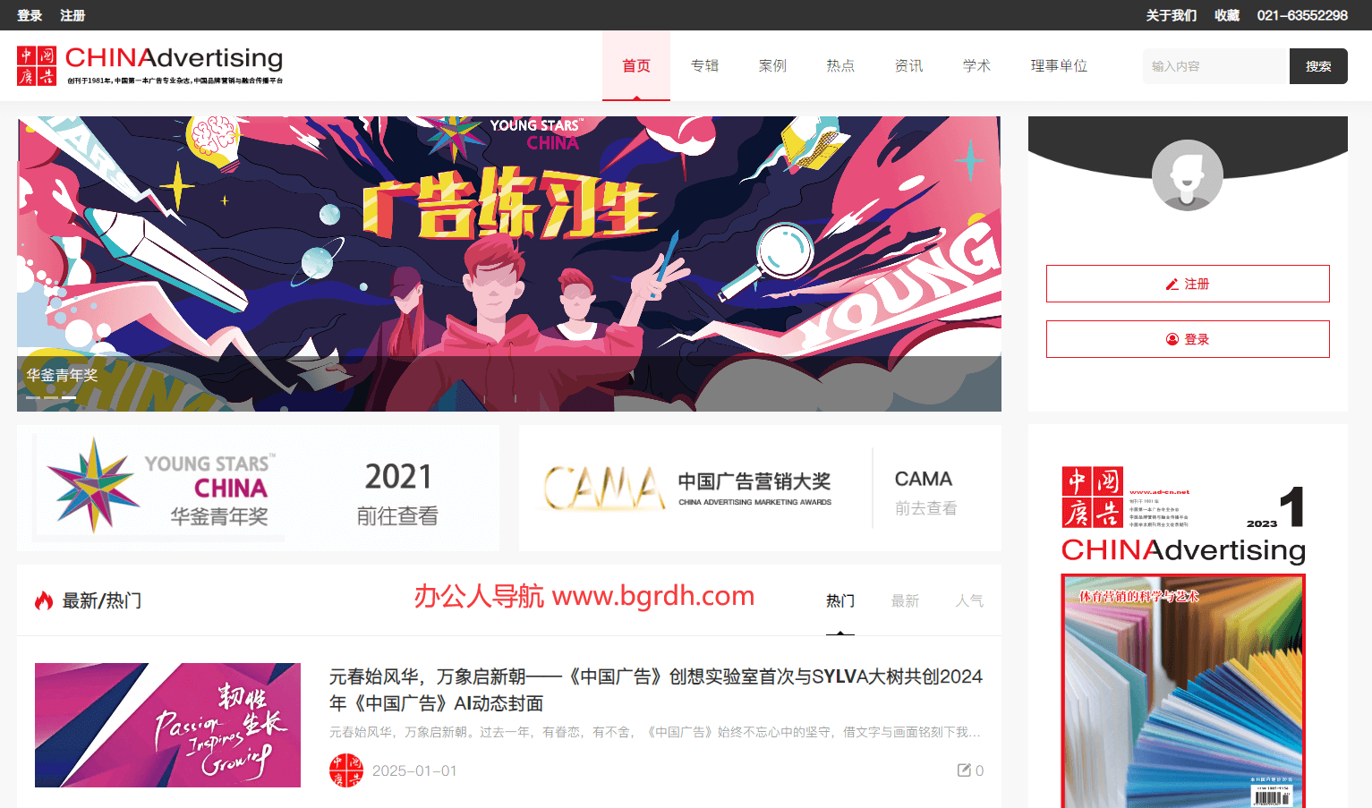 中国广告插图