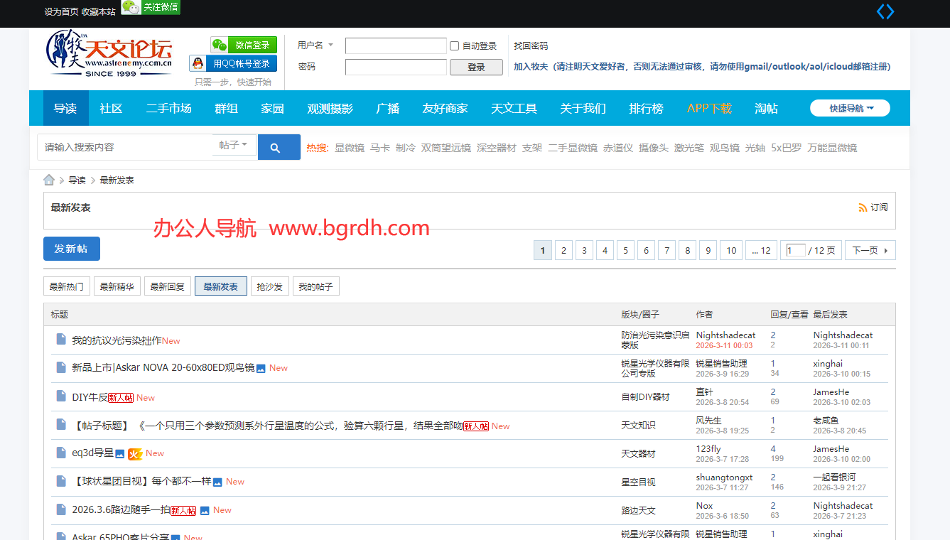 牧夫天文网插图