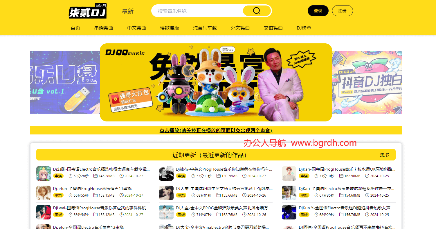 72DJ舞曲网插图1