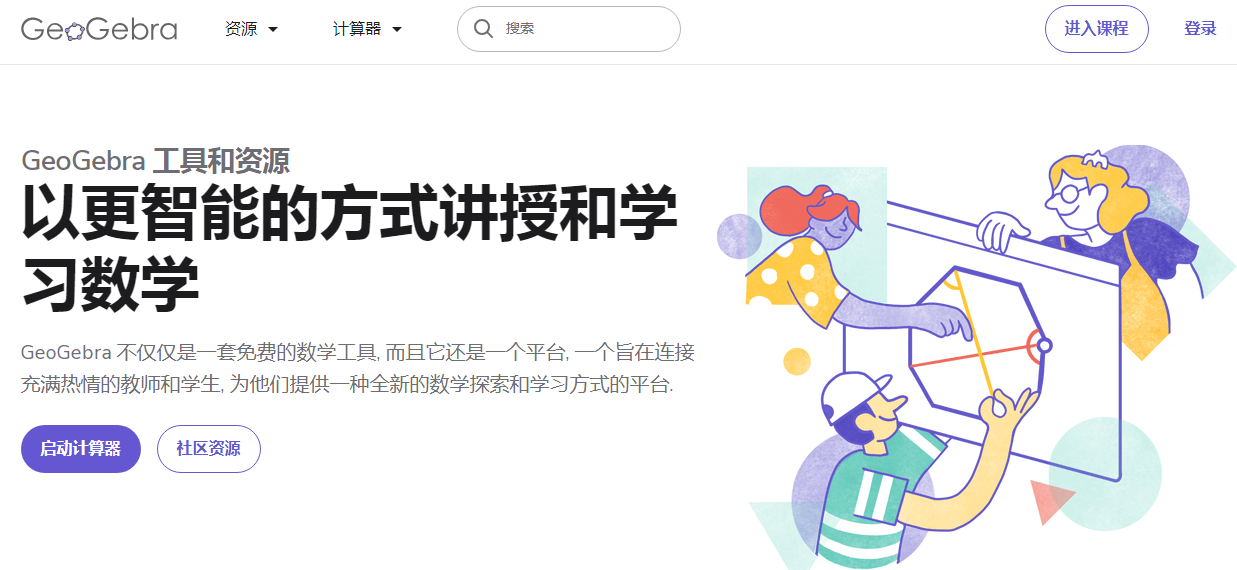 geogebra插图