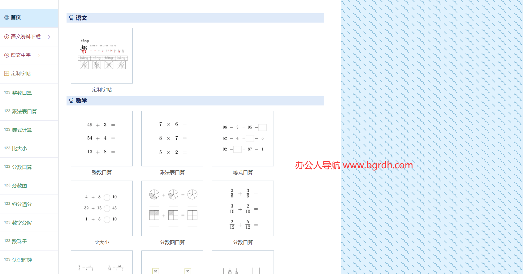 满分帮小学生练习题生成器插图1