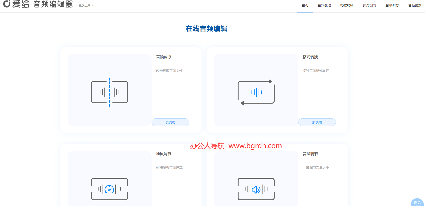 爱给网音频编辑器插图