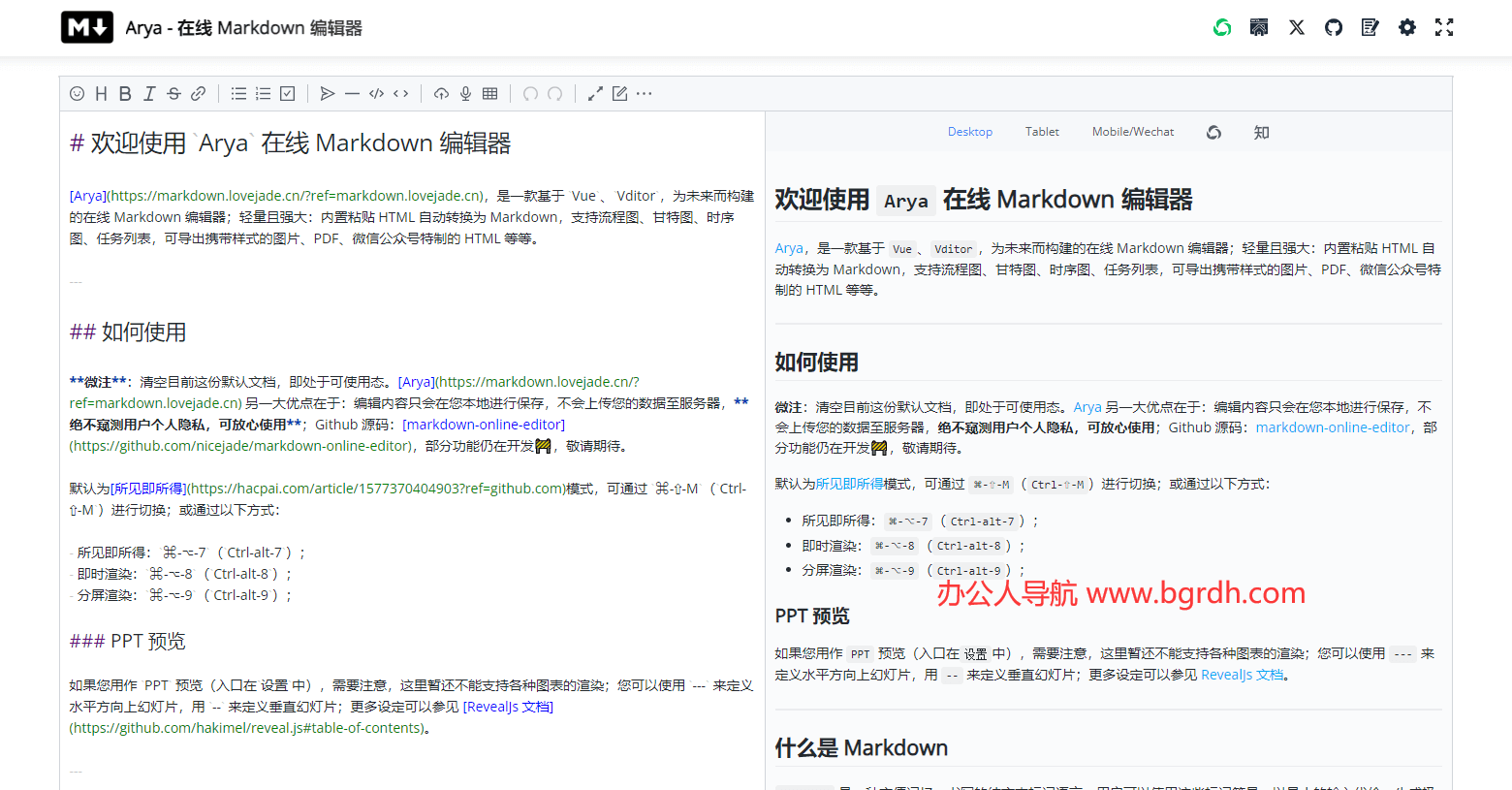 markdown在线编辑器插图6