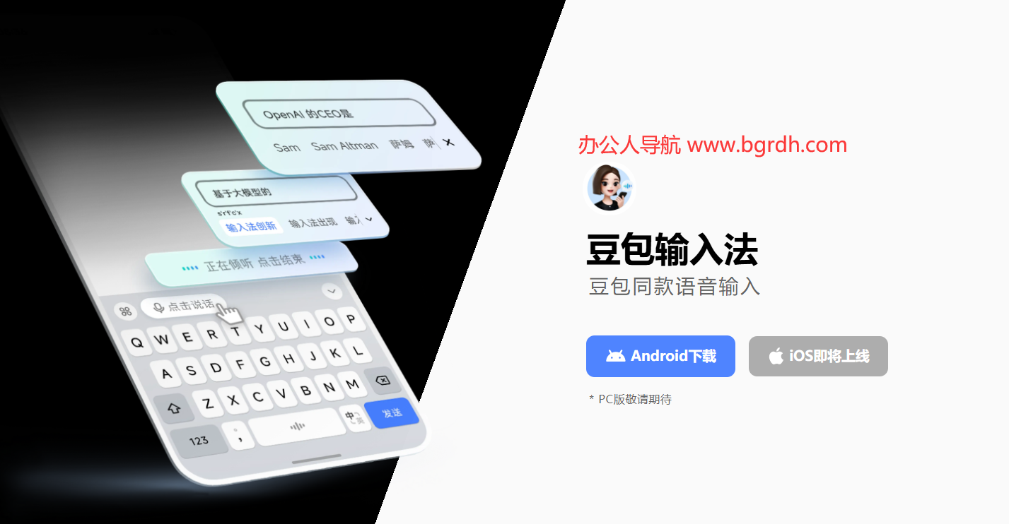 豆包输入法插图