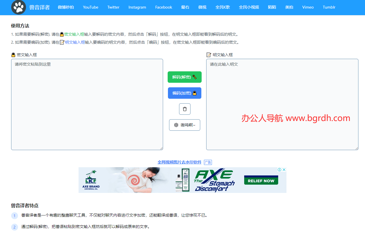 兽音译者插图