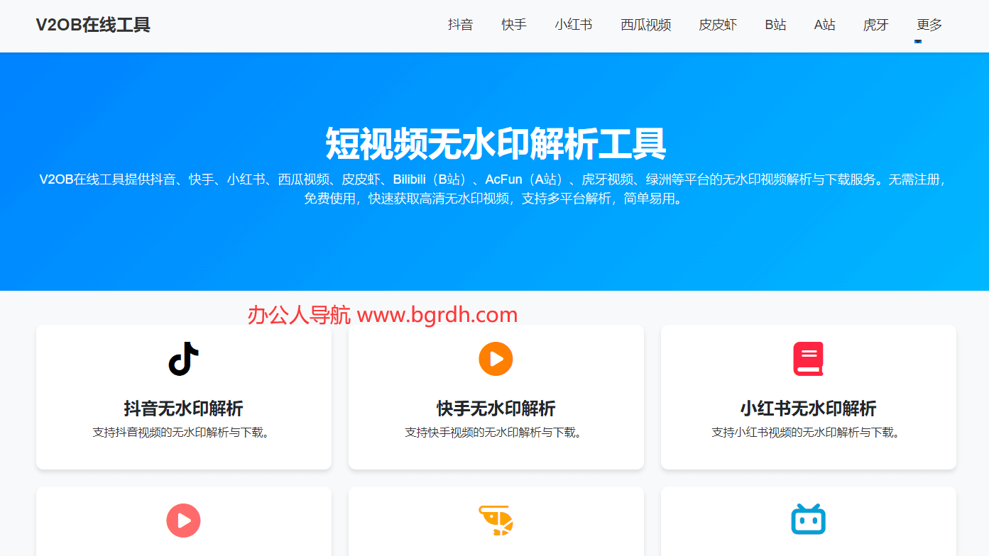 V2OB在线工具插图